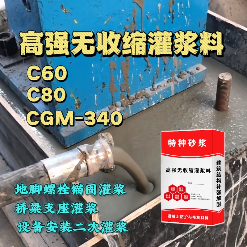 永昌灌浆料施工需要振捣吗？
